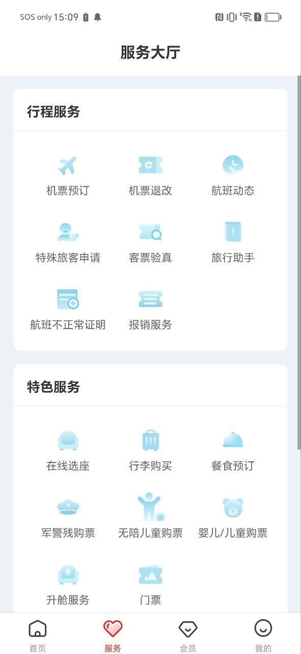 长龙航空