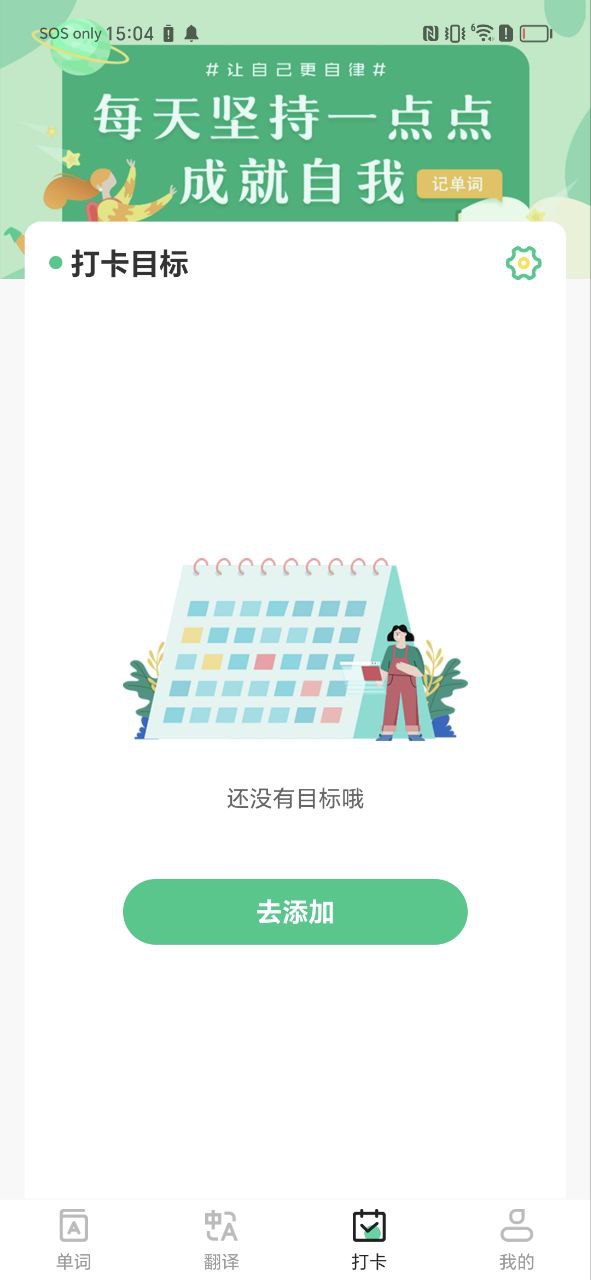手机背单词