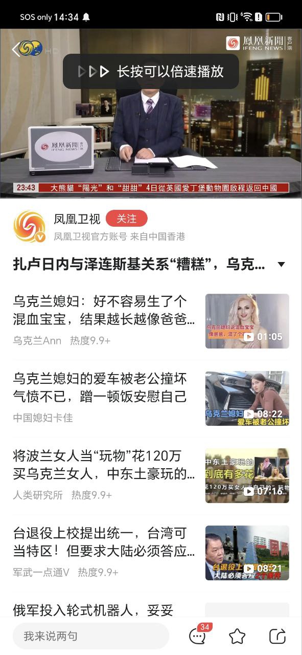 凤凰资讯