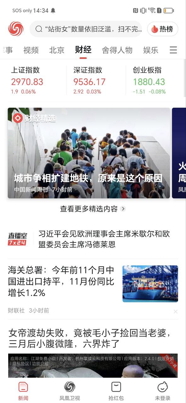 凤凰资讯