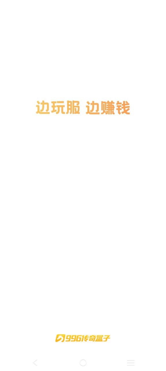 996传奇盒子