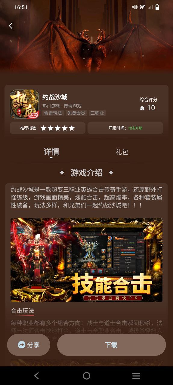 玩心手游