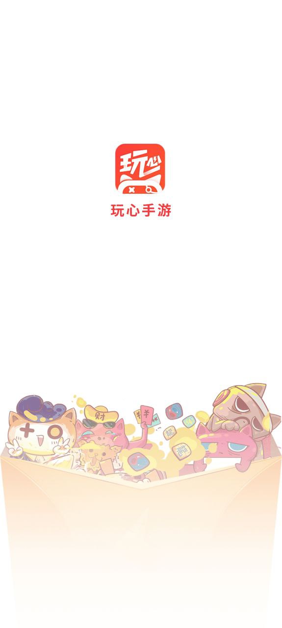 玩心手游