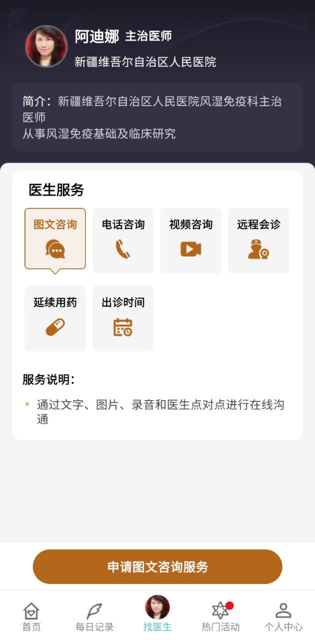 风湿中心