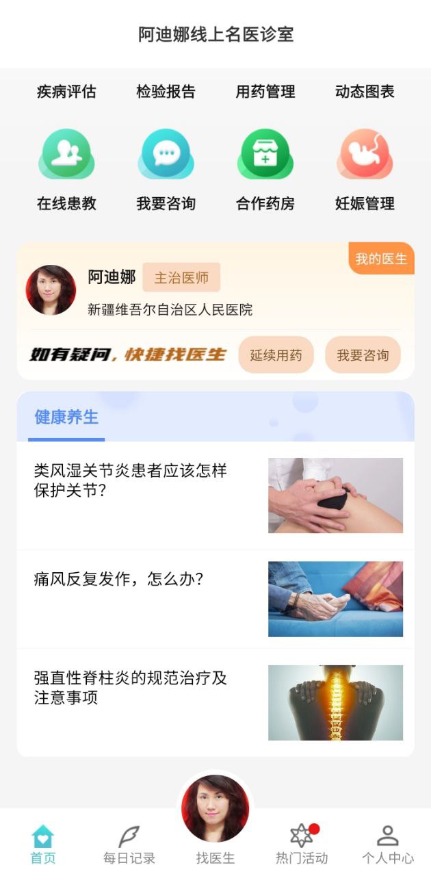 风湿中心