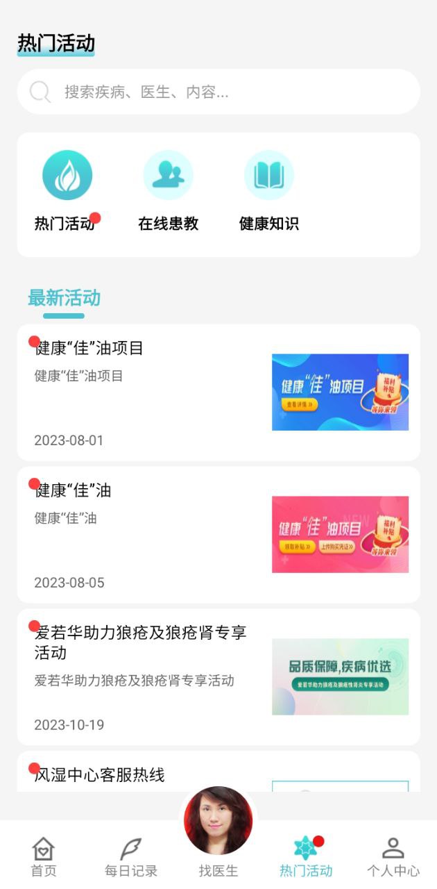 风湿中心