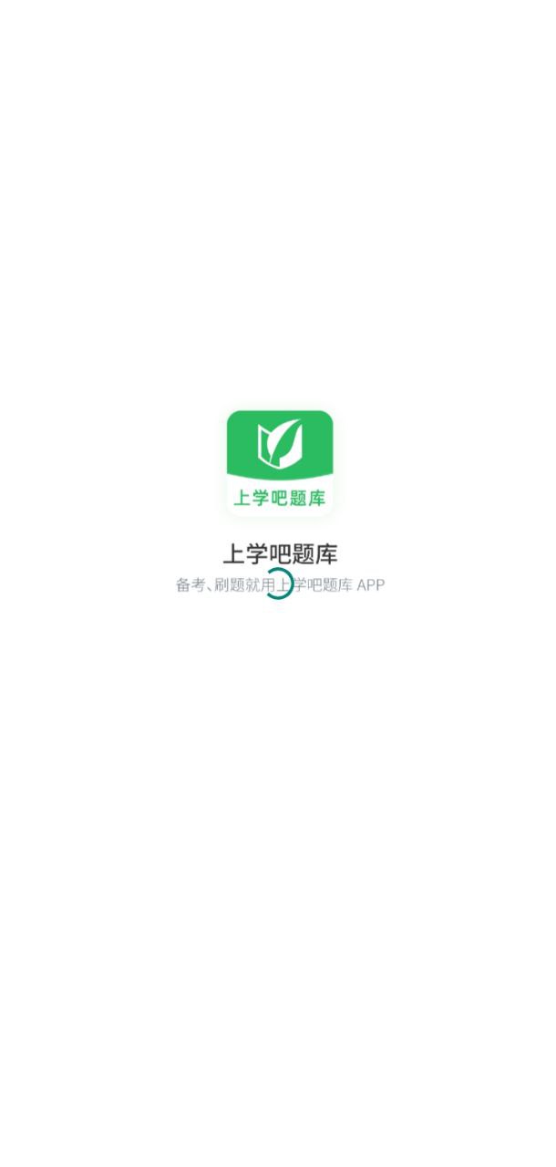 上学吧题库