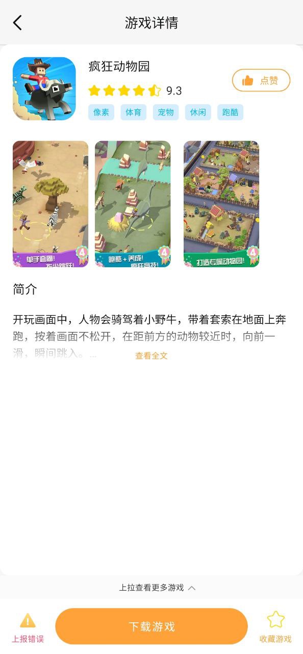 畅玩乐园