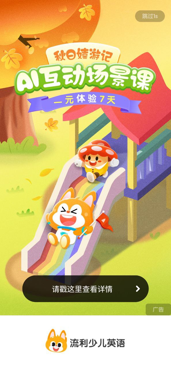 少儿流利说