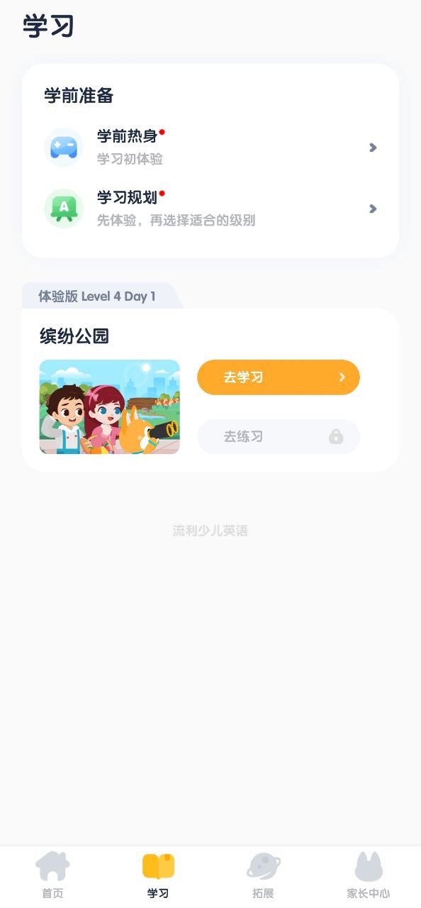 少儿流利说