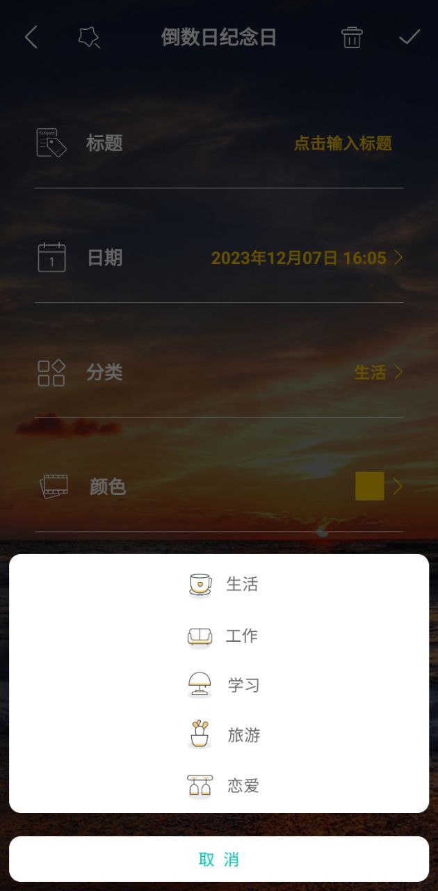 纪念日倒数日倒计时