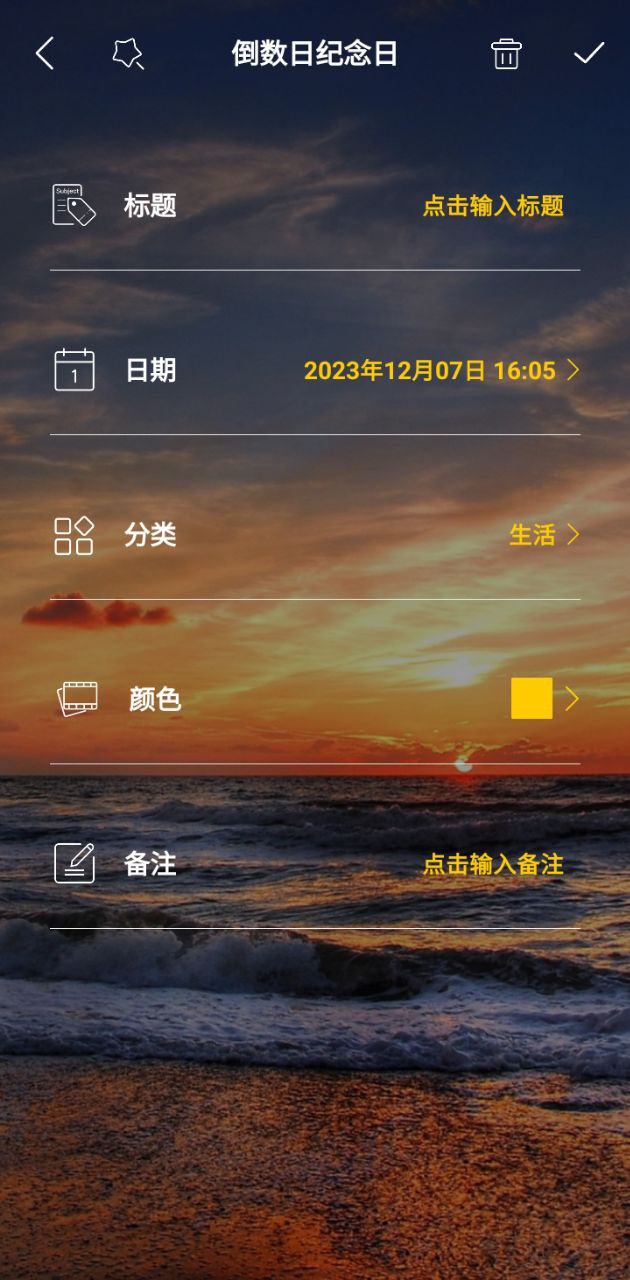 纪念日倒数日倒计时