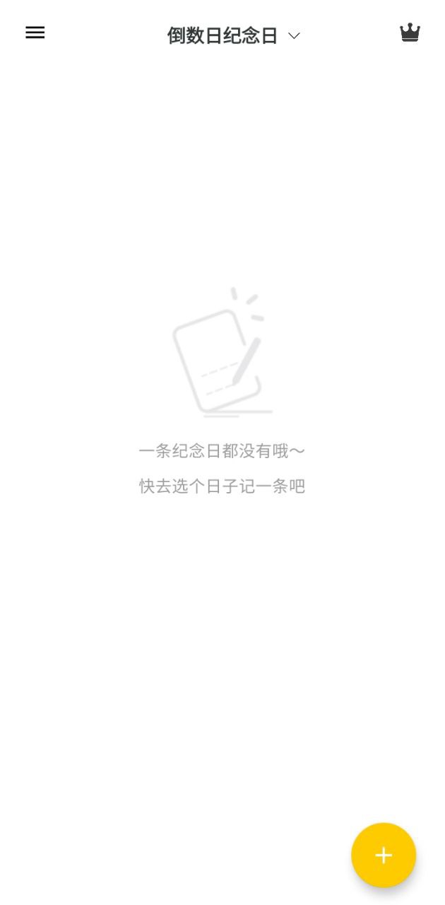 纪念日倒数日倒计时