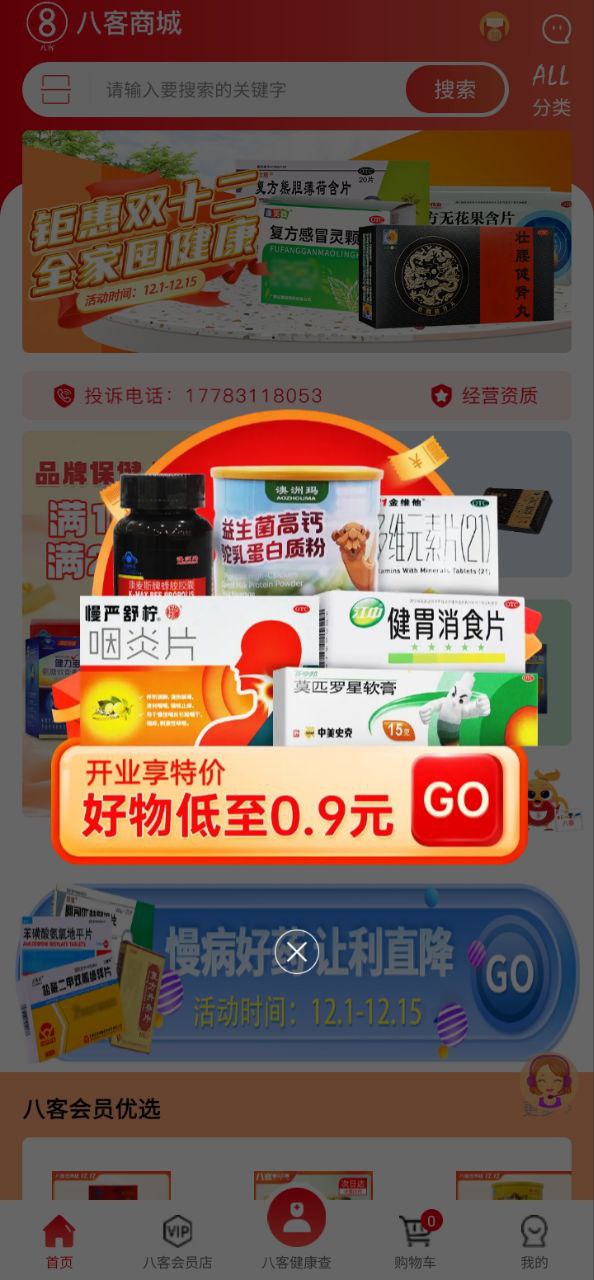 八客
