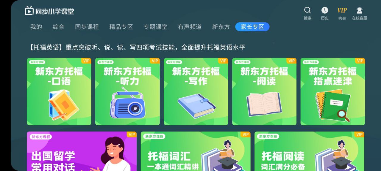 同步小学课堂