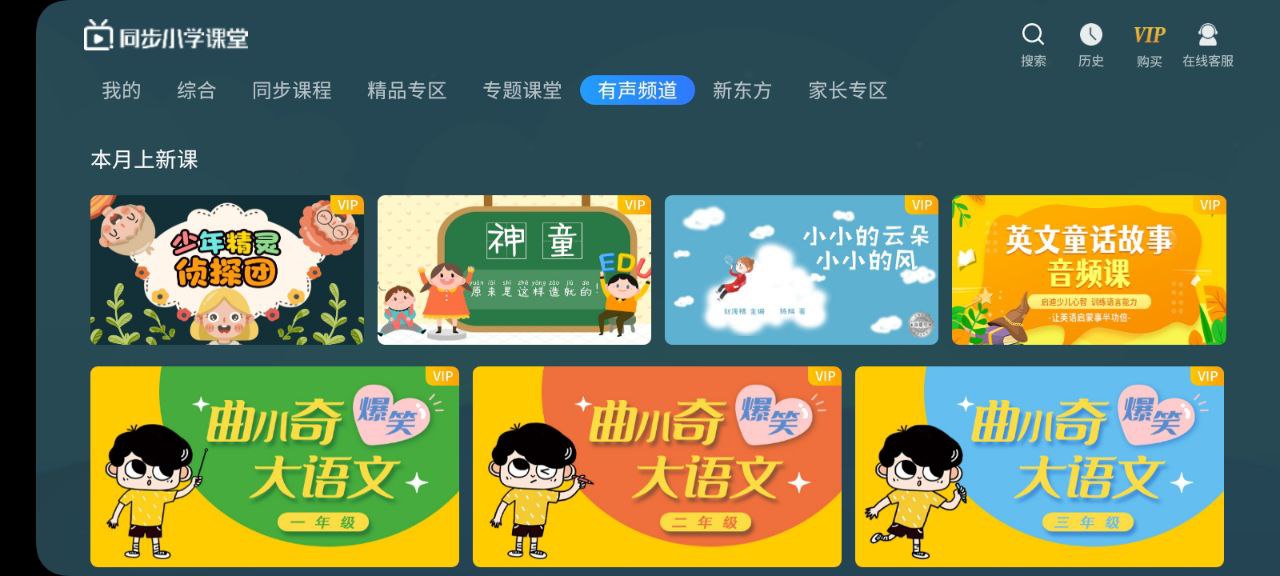 同步小学课堂