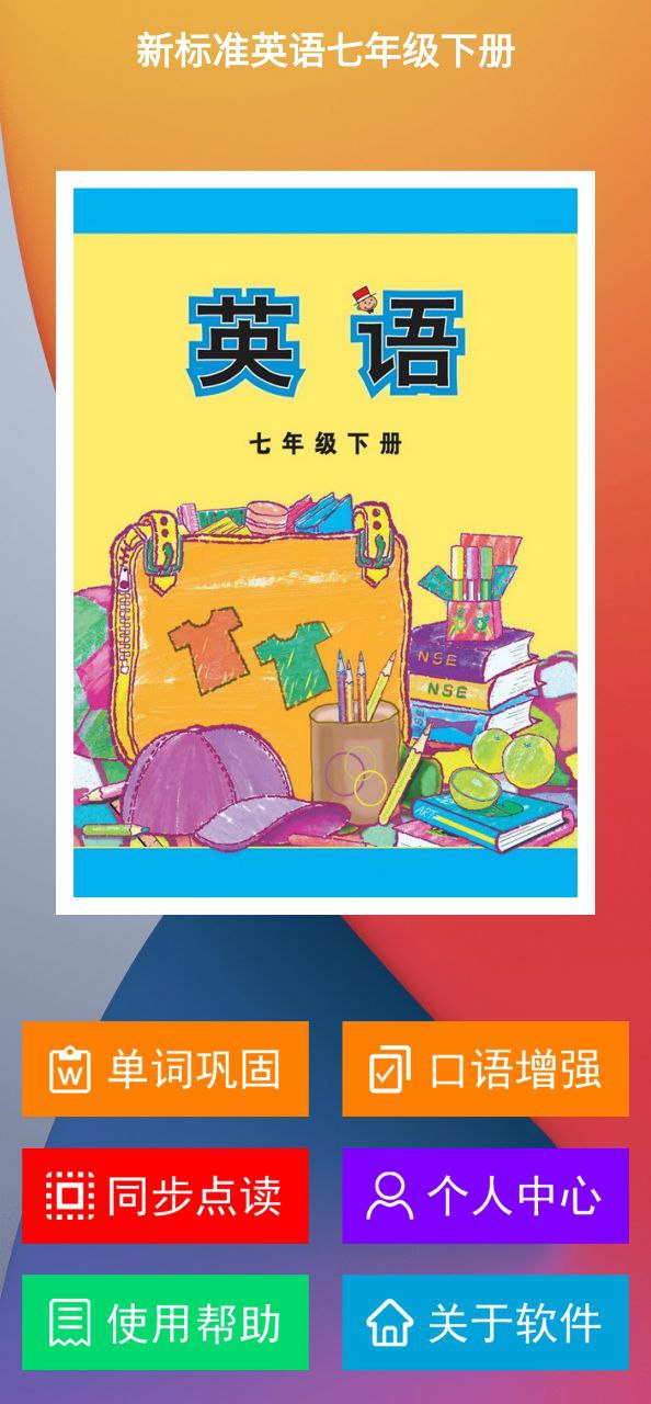 新标准英语七年级下册