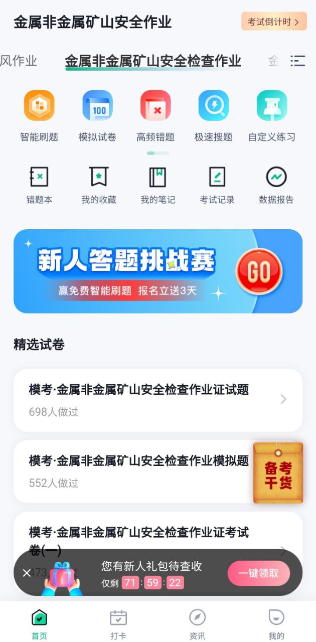 金属非金属矿山安全作业聚题库