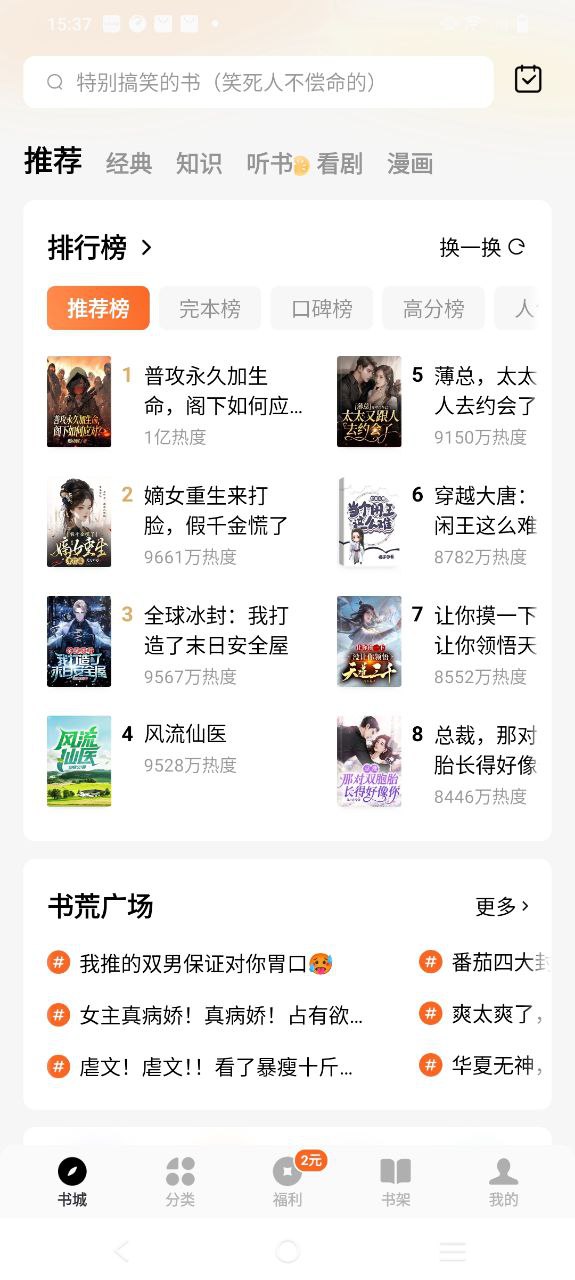 番茄免费小说