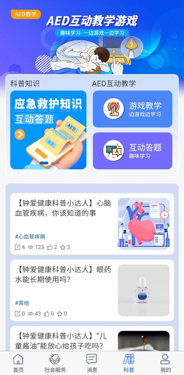 钟爱健康