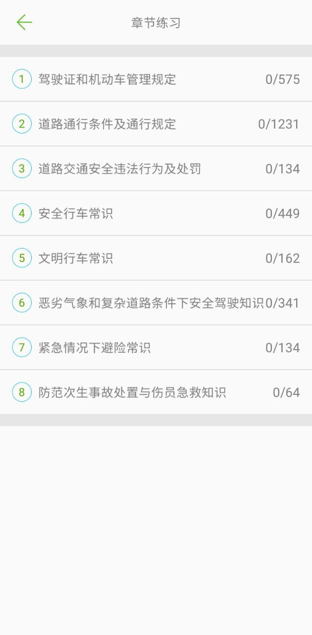 驾校通宝典