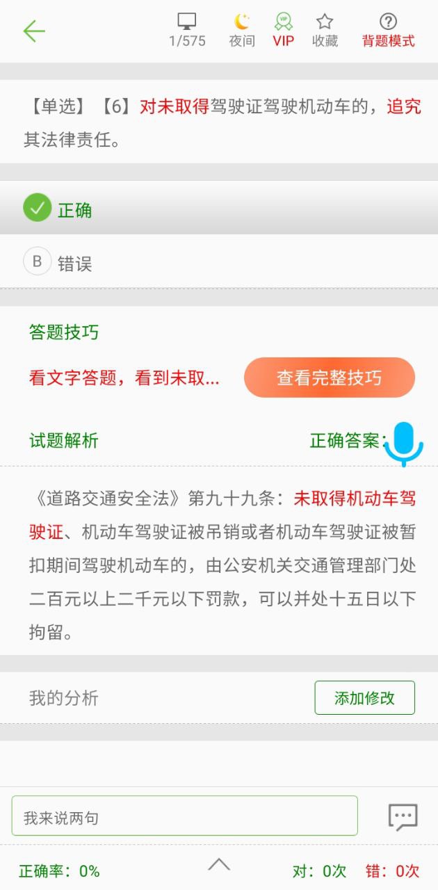 驾校通宝典