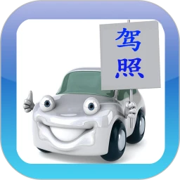 驾校通宝典