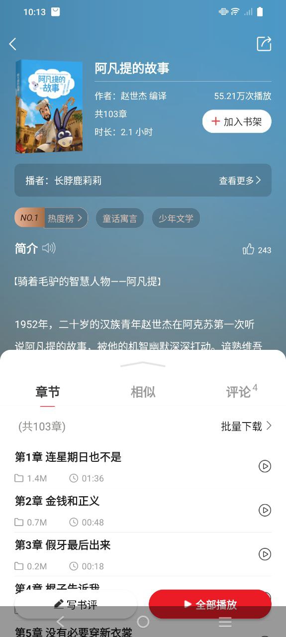 新语听书