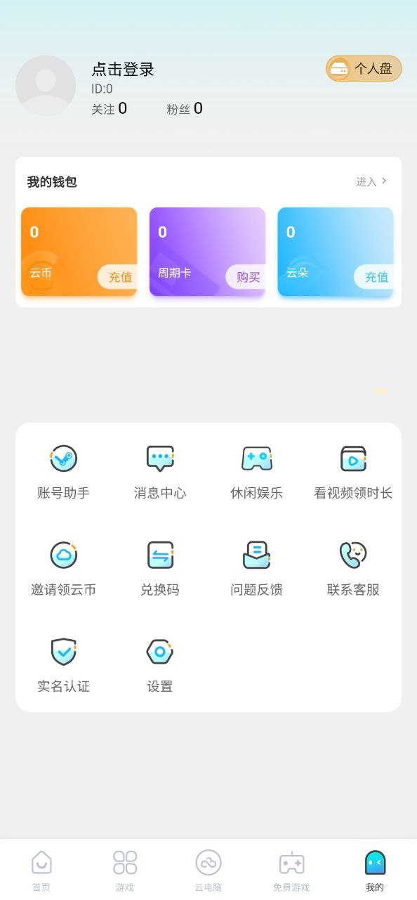 领沃云电脑