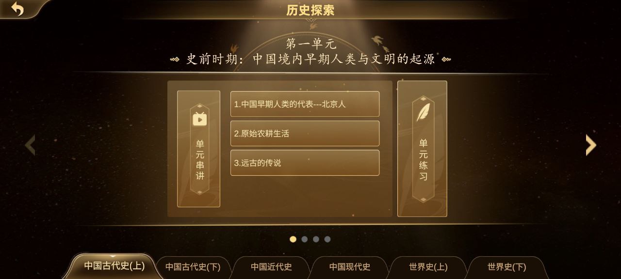 妙懂初中历史