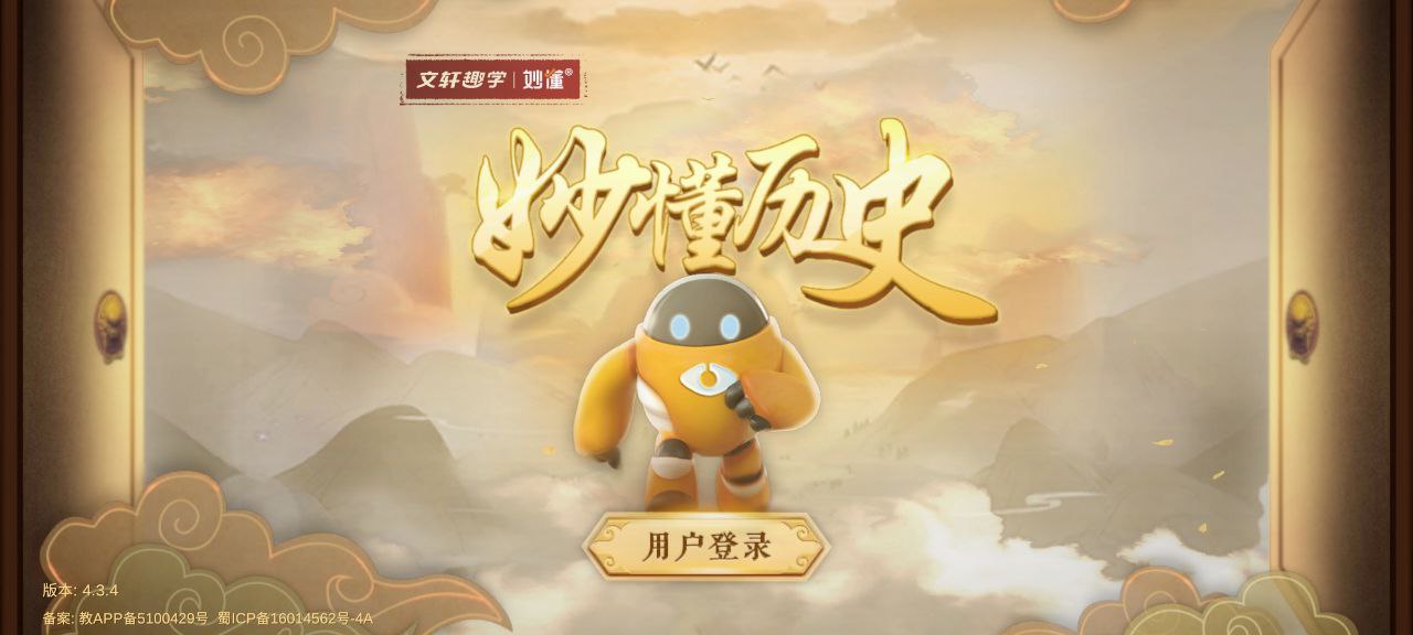 妙懂初中历史