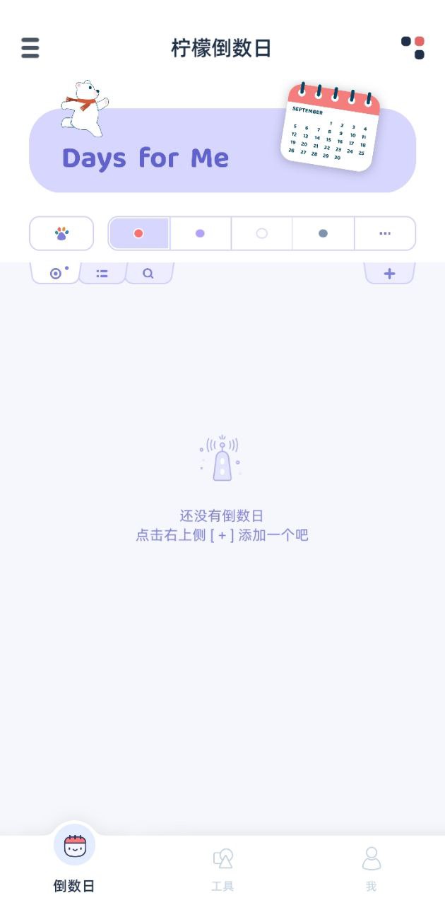 柠檬倒数日