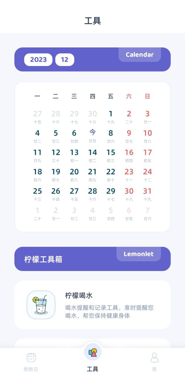 柠檬倒数日
