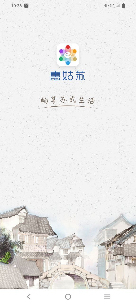 惠姑苏