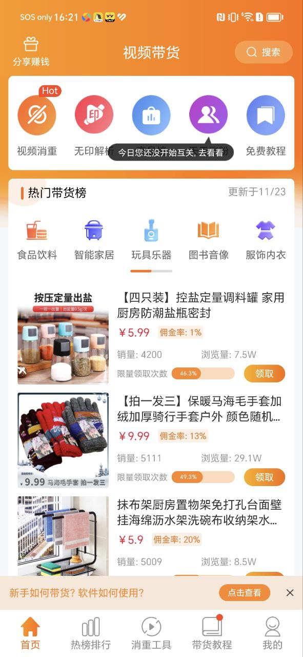 视频带货
