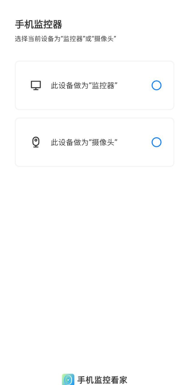 手机监控看家