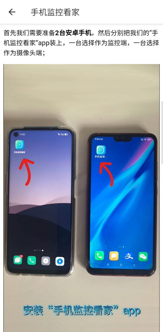 手机监控看家
