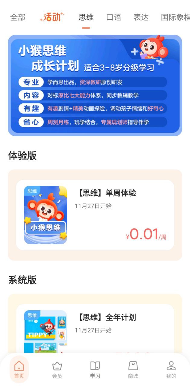 小猴ai课