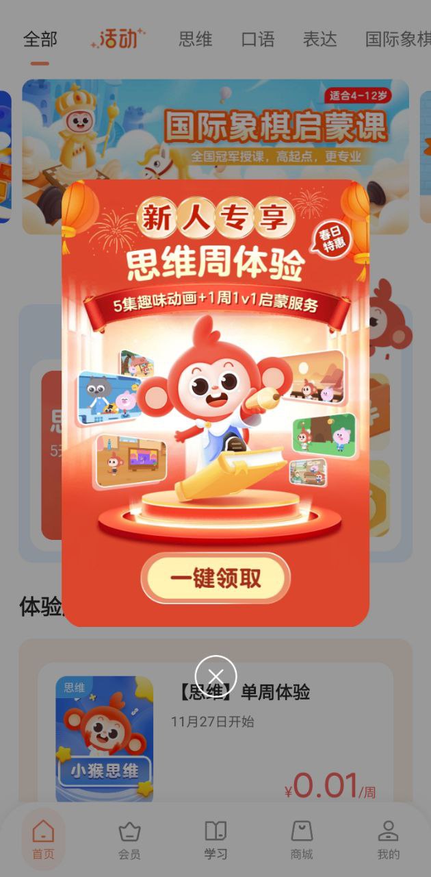 小猴ai课