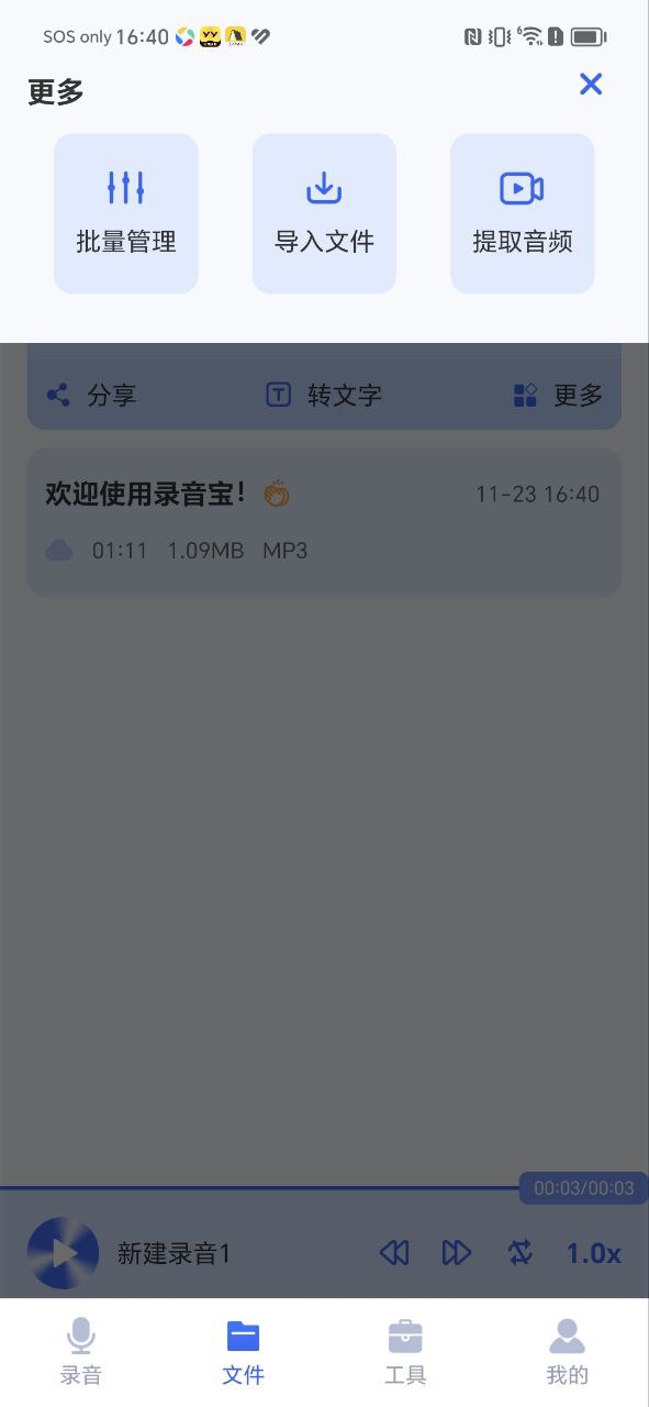 录音王