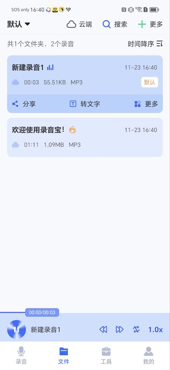 录音王
