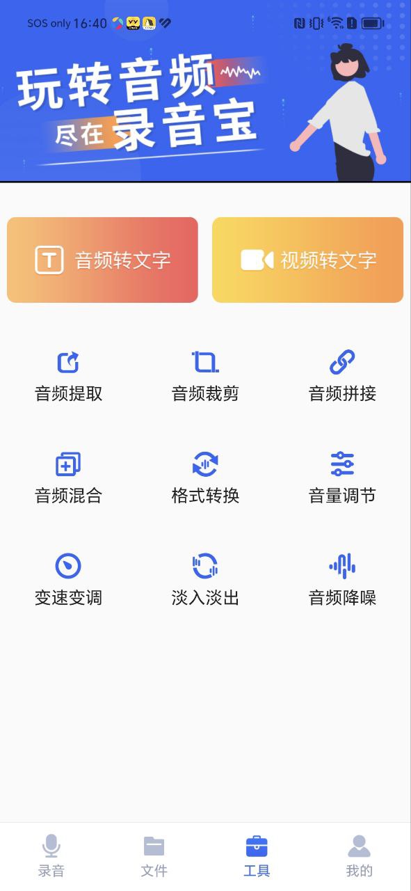 录音王