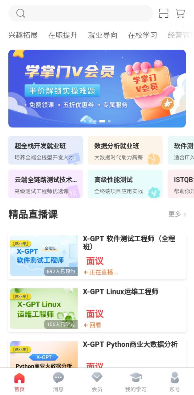 学掌门