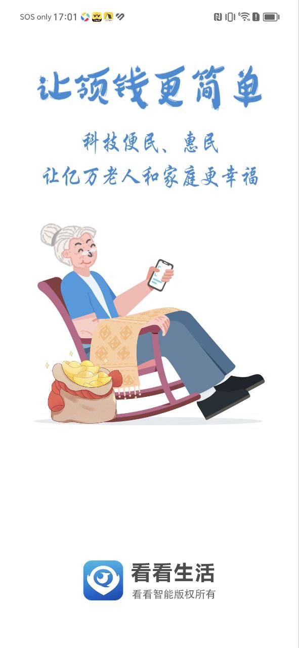 看看生活