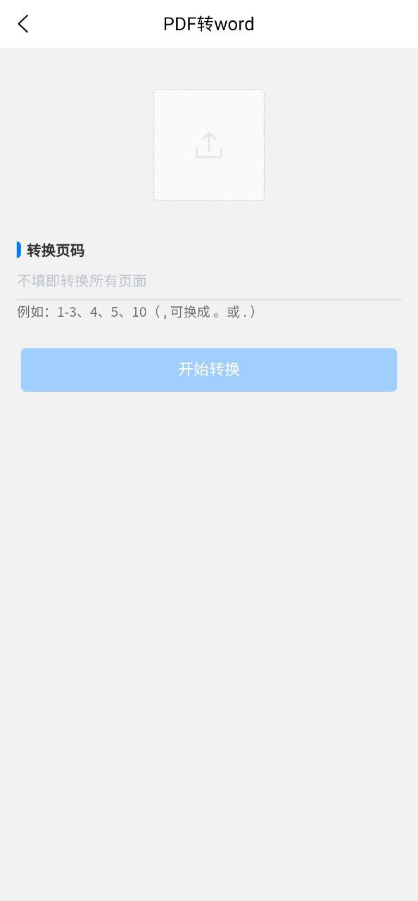 pdf图片转换器