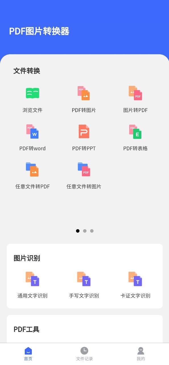 pdf图片转换器