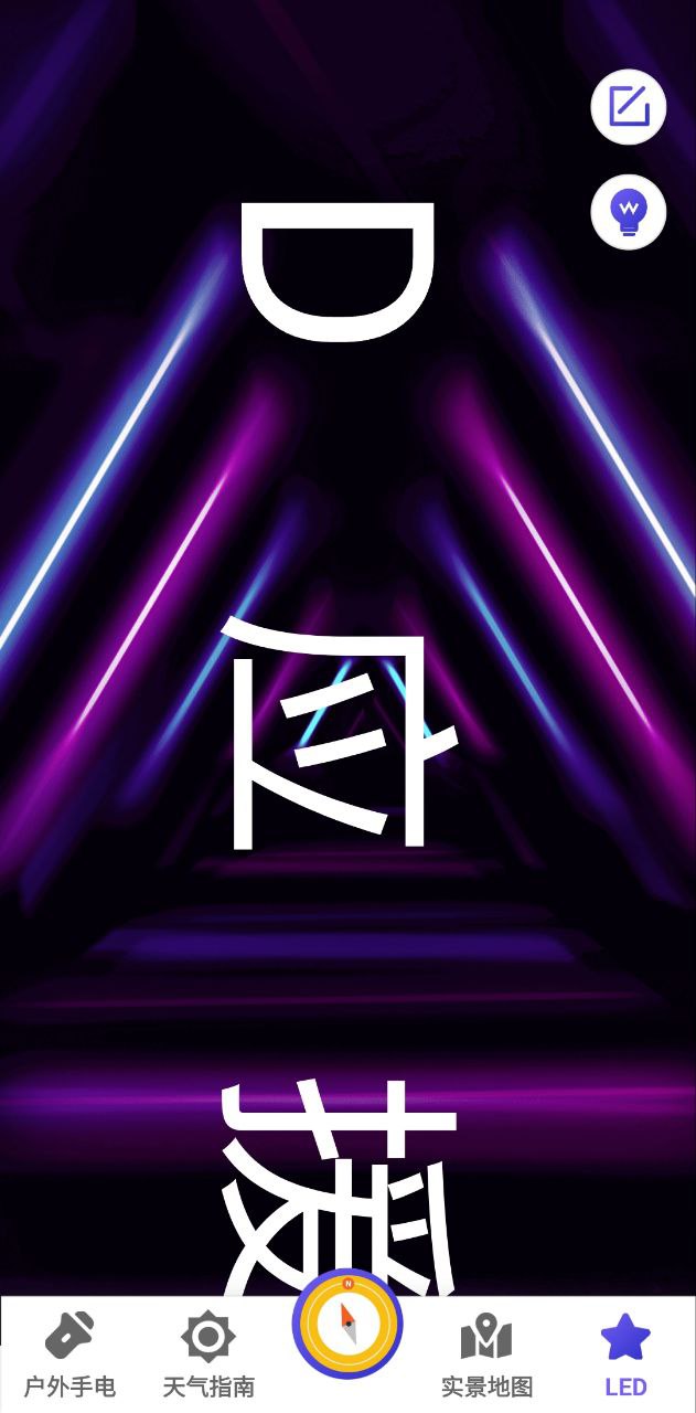 地图导航指南针