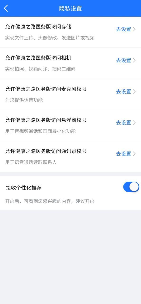 健康之路医务版