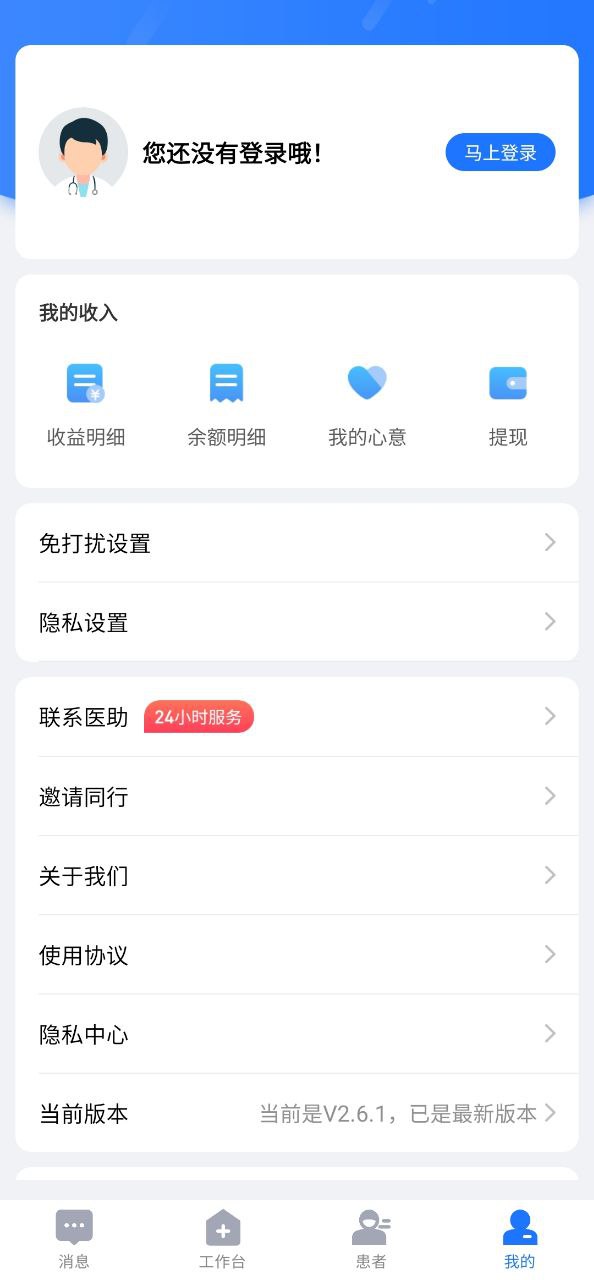 健康之路医务版
