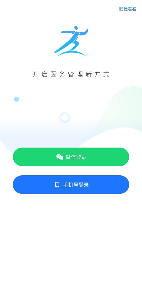 健康之路医务版